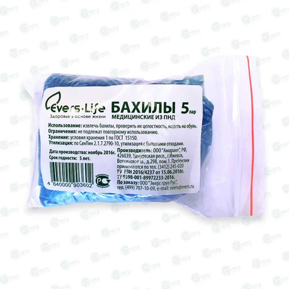 БАХИЛЫ однораз. (5 пар) N10 (Амарант , РФ)