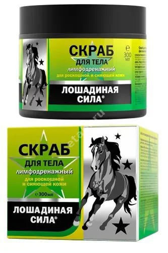 ЛОШАДИНАЯ СИЛА скраб для тела лимфодренаж 300мл (КРАСОТА И ЗДОРОВЬЕ ПК, РФ)