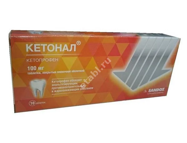 КЕТОНАЛ табл. п.п.о. 100мг N10 (САНДОЗ , СЛОВЕНИЯ)