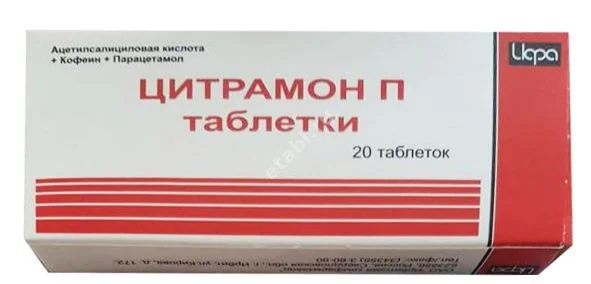 ЦИТРАМОН П табл. N20 (Ирбитский ХФЗ, РФ)