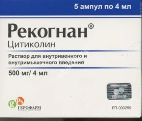 РЕКОГНАН р-р для в/в и в/м введ. (амп.) 125мг/мл - 4мл N5 (ГЕРОФАРМ, РФ/ИТАЛИЯ)