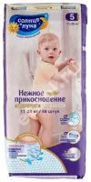 СОЛНЦЕ и ЛУНА подгузники детские Нежное прикосновение 11-25кг р.5XL N48 (КОТТОН КЛАБ, РФ)