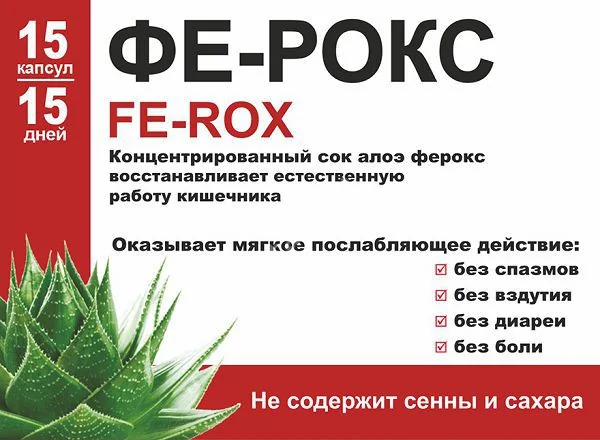 ФЕ-РОКС капс. 0.6г N15 (Сиа Примеа, ЛАТВИЯ)