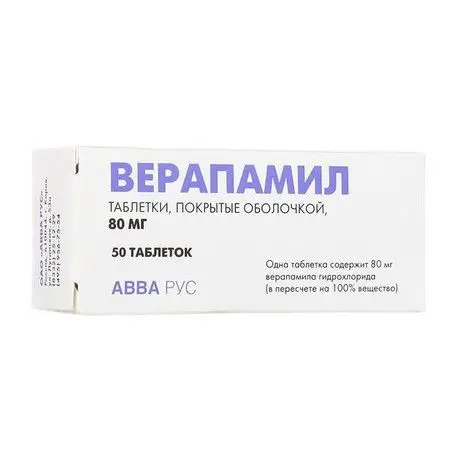ВЕРАПАМИЛ табл. п.п.о. 80мг N50 (АВВА, РФ)