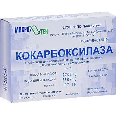 КОКАРБОКСИЛАЗА ГИДРОХЛОРИД лиоф. д/р-ра для в/в и в/м введ. (амп.) 50мг - 2мл N5 (МИКРОГЕН НПО, РФ)