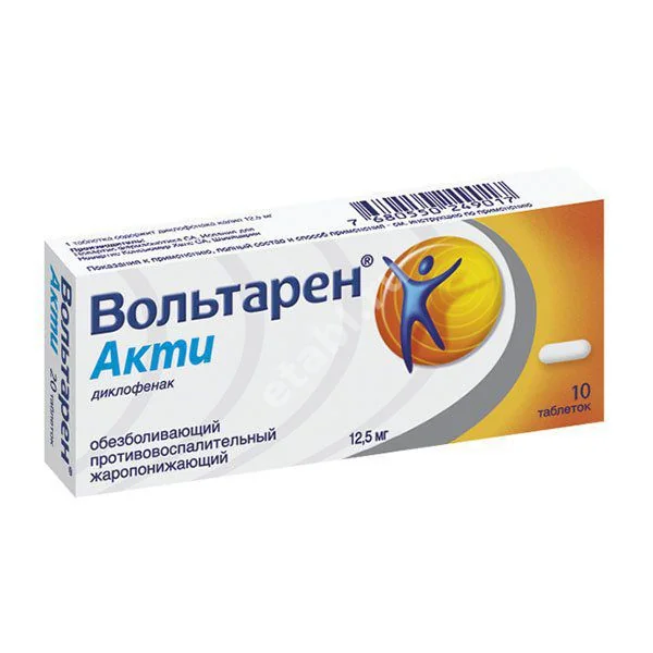 ВОЛЬТАРЕН АКТИ табл. п.п.о. 12.5мг N10 (ГЛАКСО СМИТ КЛЯЙН, ФРАНЦИЯ)