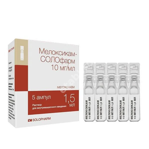 МЕЛОКСИКАМ р-р для в/м введ. (амп.) 10мг/мл - 1.5мл N5 (СОЛОФАРМ, РФ)