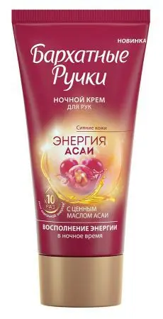 БАРХАТНЫЕ РУЧКИ крем для рук ночной Энергия асаи 45мл (ЮНИЛЕВЕР , РФ)