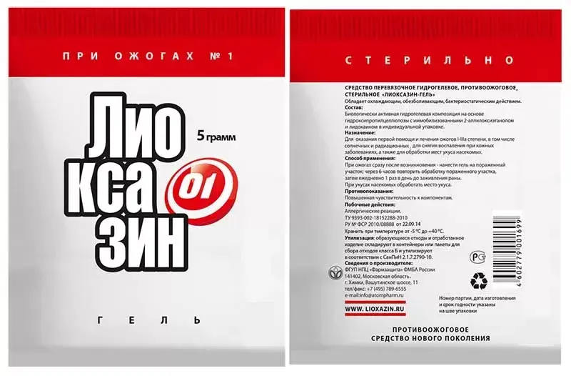 ЛИОКСАЗИН гель от ожогов (пак.) 5г (ПРОФИТ ФАРМ, РФ)