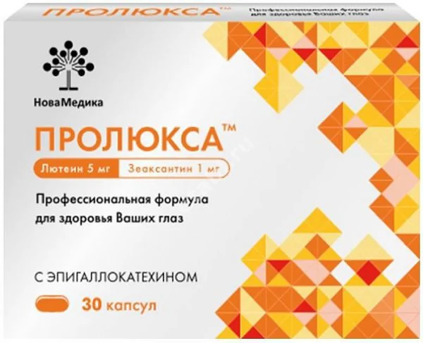 ПРОЛЮКСА капс. N30 (НОВАМЕДИКА, ГЕРМАНИЯ)