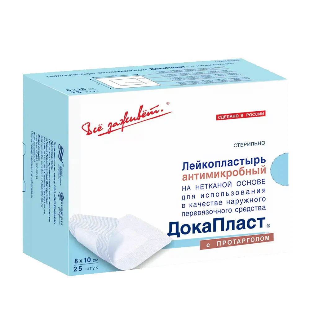 ПОВЯЗКА ПЛАСТЫРНАЯ Докапласт с протарголом 8х10см N25 (Новые Перевязочные Материалы, РФ)