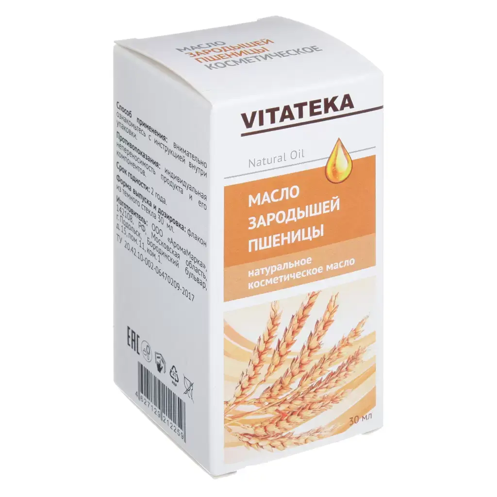 МАСЛО КОСМЕТИЧЕСКОЕ Зародыши пшеницы 30мл (Аромамарка, РФ)
