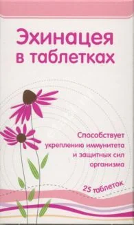 ЭХИНАЦЕЯ табл. N25 (ВнешторгФарма, РФ)