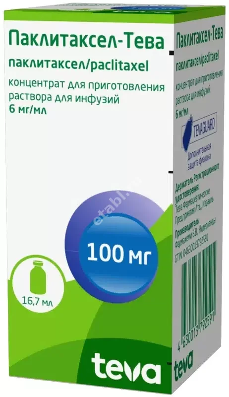 ПАКЛИТАКСЕЛ конц. для р-ра д/инф. (фл.) 0.6% - 16.7мл N1 (ТЕВА, НИДЕРЛАНДЫ)