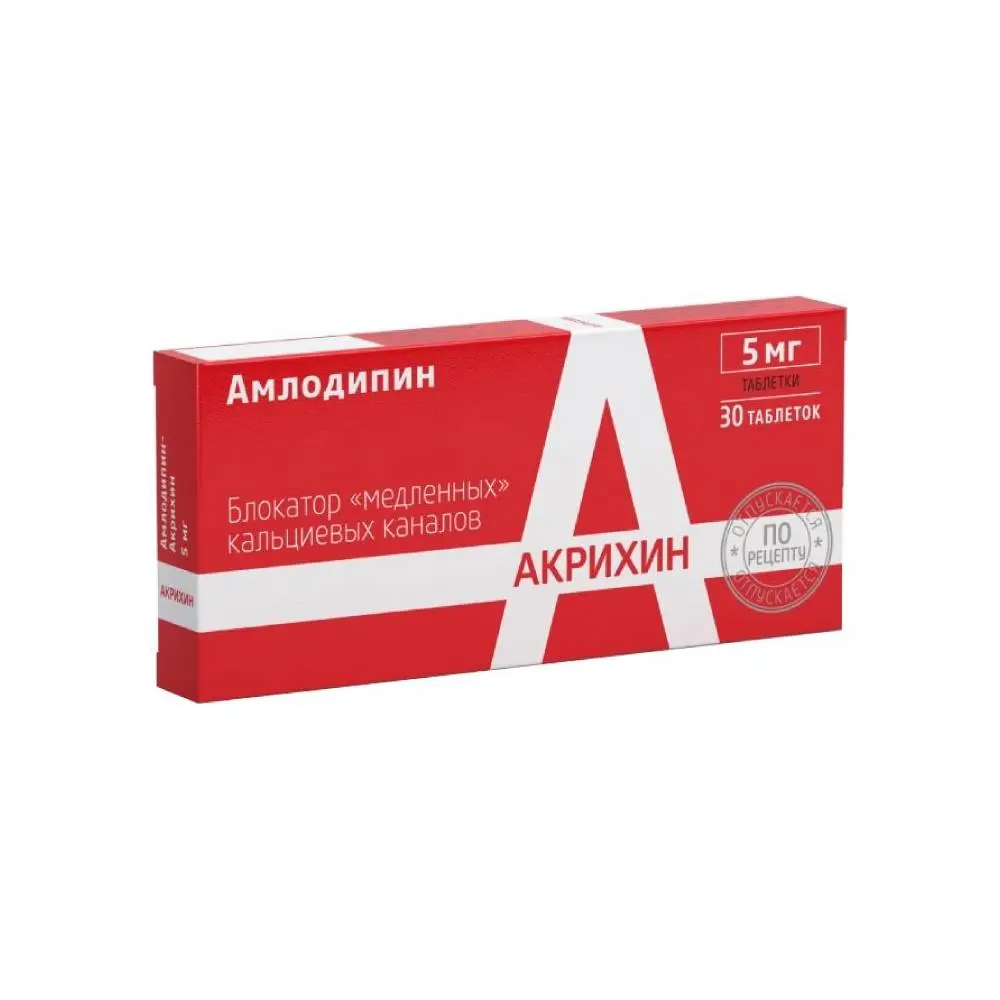 Амлодипин 5 10 мг
