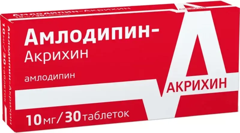 АМЛОДИПИН табл. 10мг N30 (АКРИХИН, ИНДИЯ)