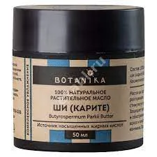 МАСЛО КОСМЕТИЧЕСКОЕ Ши (Карите) 50мл (БОТАНИКА, РФ)