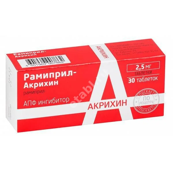 РАМИПРИЛ табл. 2.5мг N30 (АКРИХИН, РФ)