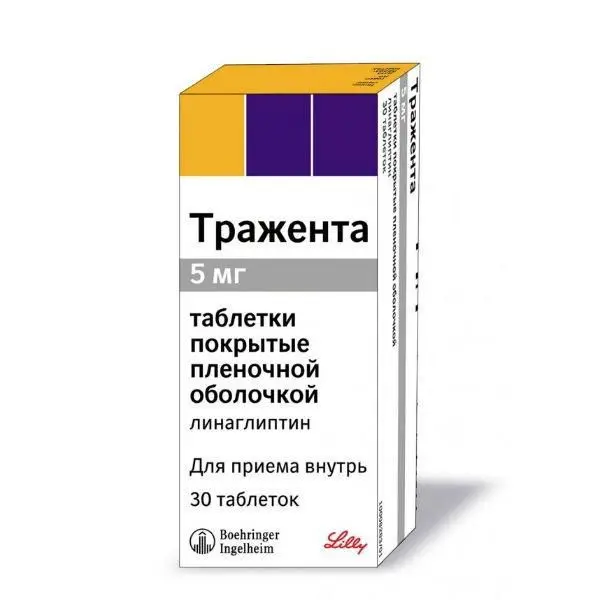 ТРАЖЕНТА табл. п.п.о. 5мг N30 (БЕРИНГЕР, США)