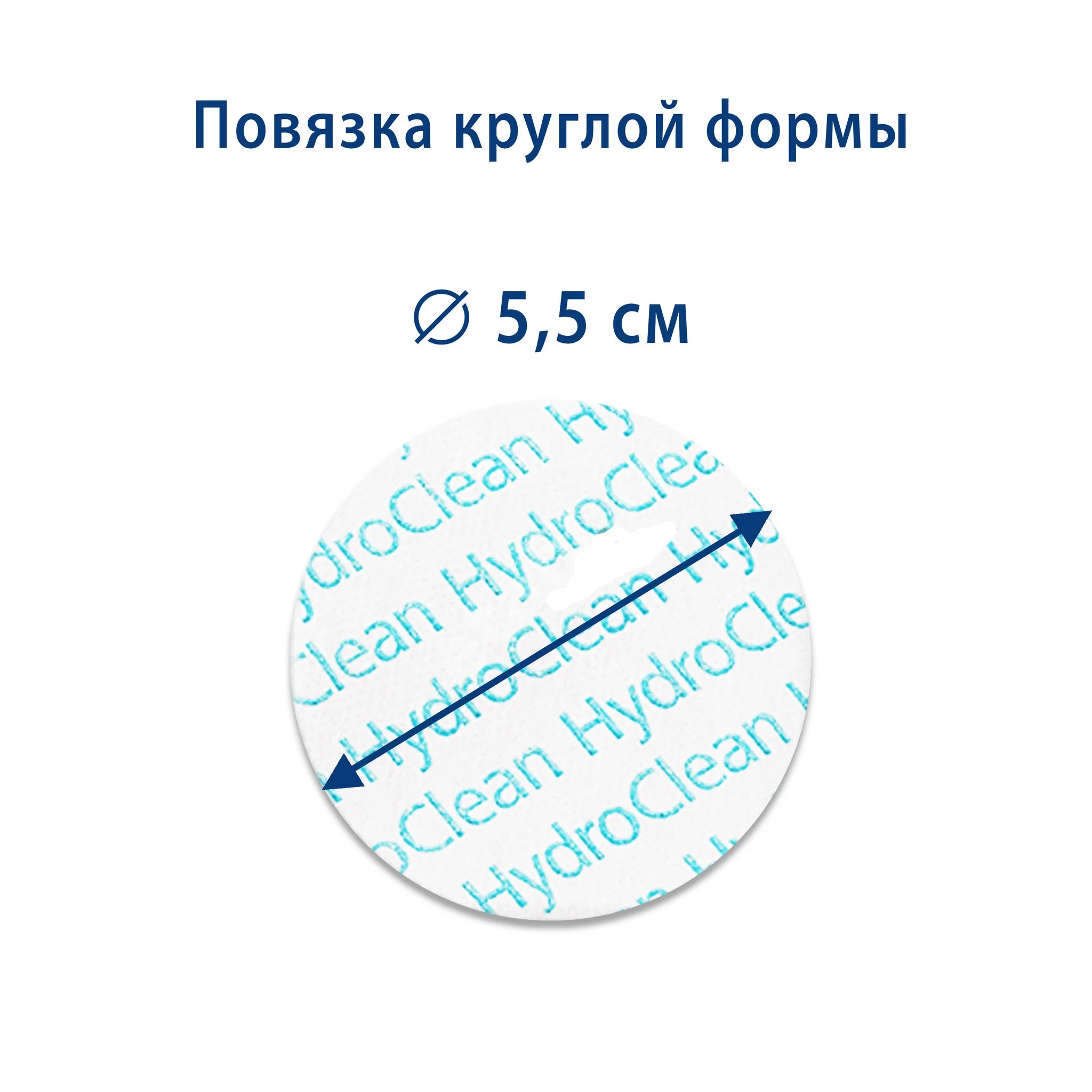 ПОВЯЗКА ГИДРОАКТИВНАЯ ГидроКлин Плюс стер. d55мм N1 (ПАУЛЬ ХАРТМАНН, ГЕРМАНИЯ)