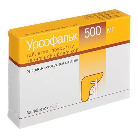 УРСОФАЛЬК табл. п.п.о. 500мг N50 (Др. ФАЛЬК ФАРМА, ГЕРМАНИЯ)