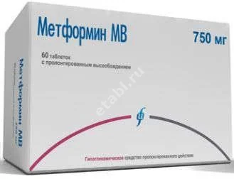 МЕТФОРМИН МВ табл. пролонг. 750мг N60 (Изварино Фарма, РФ)