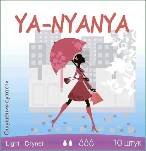 Я-НЯНЯ прокладки гигиенические лайт драйнет N10 (Я-Няня, РФ)