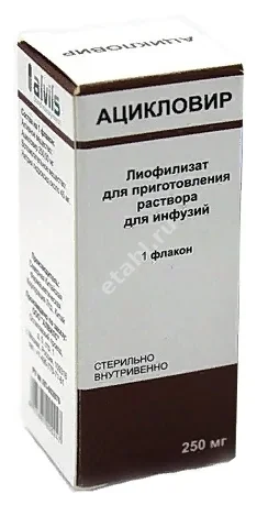 АЦИКЛОВИР лиоф. д/р-ра д/инф. (фл.) 250мг N1 (АЛВИЛС, КИТАЙ)