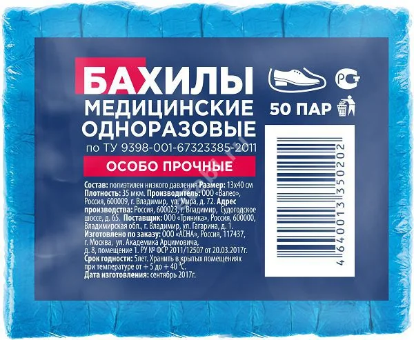 БАХИЛЫ однораз. (5 пар) N10 (Клевер, РФ)