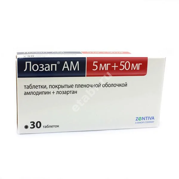 ЛОЗАП АМ табл. п.п.о. 5мг+50мг N30 (САНОФИ, РЕСПУБЛИКА КОРЕЯ)