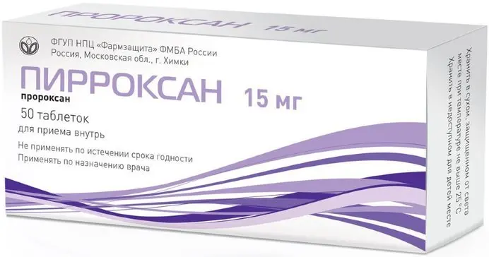 ПИРРОКСАН табл. 15мг N50 (ПРОФИТ ФАРМ, РФ)