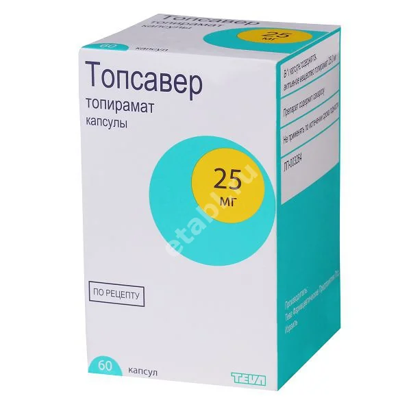 ТОПСАВЕР капс. 25мг N60 (ТЕВА, ИЗРАИЛЬ)