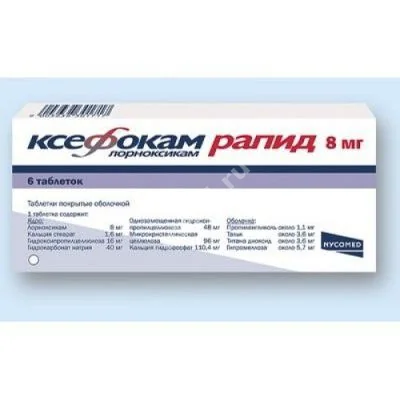 КСЕФОКАМ Рапид табл. п.п.о. 8мг N6 (ТАКЕДА, ГЕРМАНИЯ)