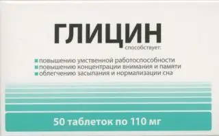 ГЛИЦИН табл. 100мг - 0.11г N50 (ВнешторгФарма, РФ)