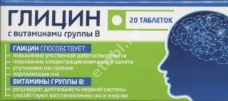 ГЛИЦИН вит. В1, В6, В12 табл. 0.8г N20 (ВнешторгФарма, РФ)
