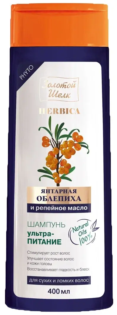 ЗОЛОТОЙ ШЕЛК Herbica шампунь для волос ультра-питание Янтарная облепиха/Репейное масло 400мл (ЭЛЬД, РФ)