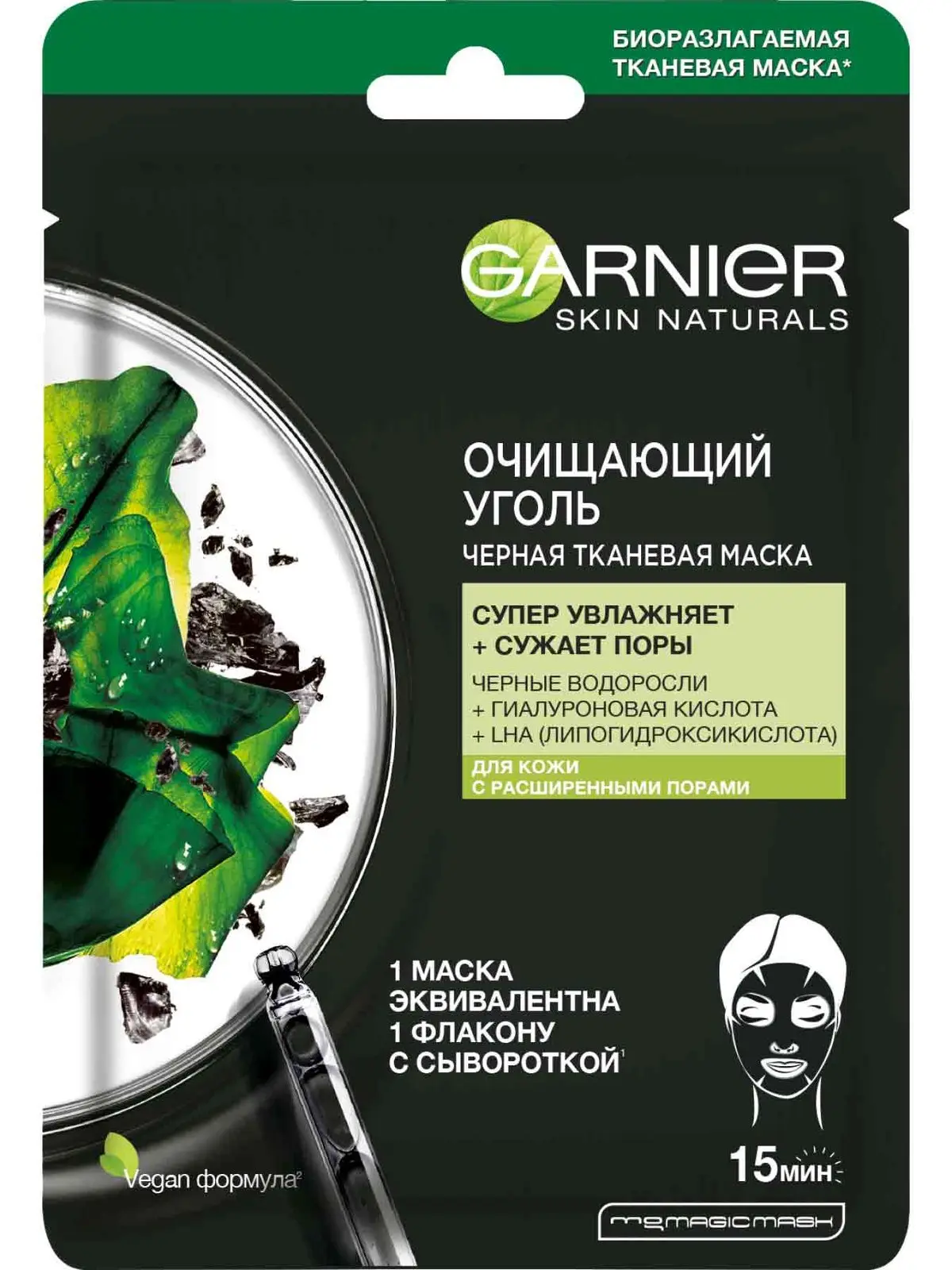 ГАРНЬЕ (GARNIER) Чистая кожа маска ткан черная N1 Очищающий уголь/Черные водоросли (Лореаль, РФ)