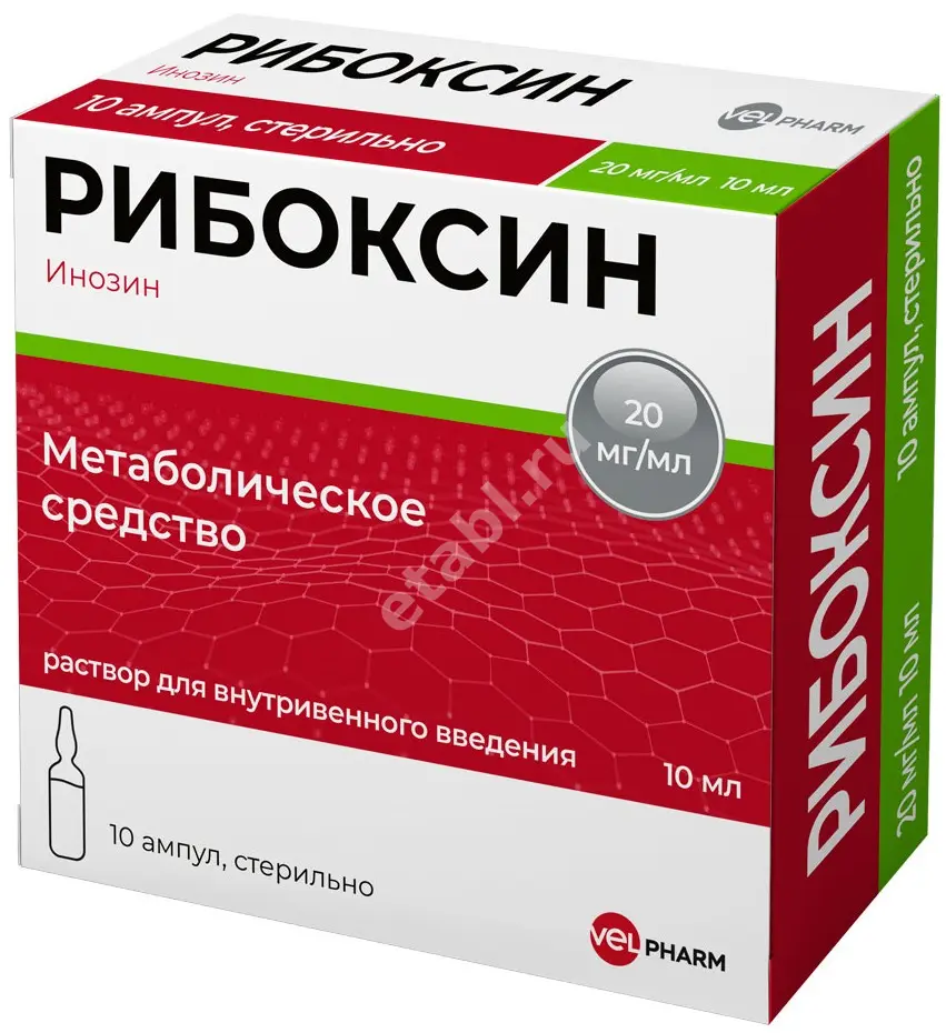 РИБОКСИН р-р д/ин. (амп.) 2% - 10мл N10 (ВЕЛФАРМ, РФ)