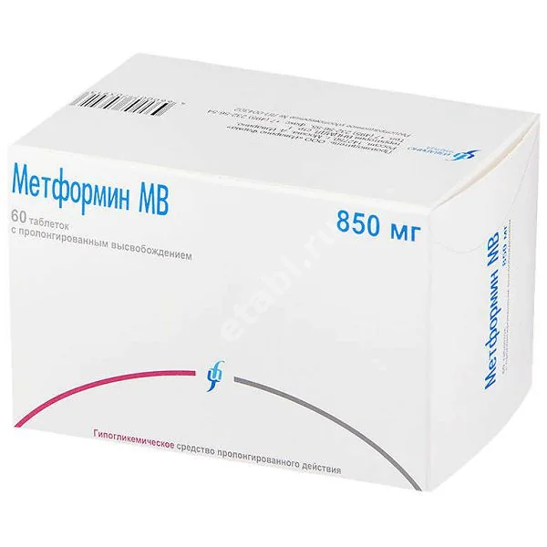 МЕТФОРМИН МВ табл. пролонг. 850мг N60 (ИЗВАРИНО ФАРМА, РФ)