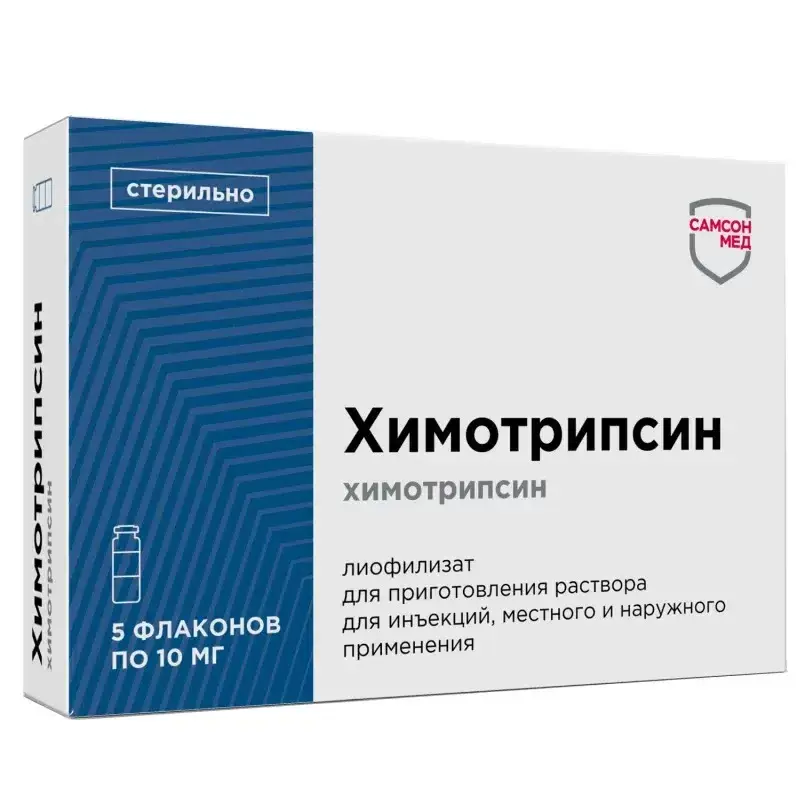 ХИМОТРИПСИН лиоф. д/р-ра д/ин. местн. и наружн. прим. (фл.) 10мг N5 (Самсон-Мед, РФ)