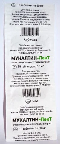 МУКАЛТИН табл. 50мг N10 (Тюменский ХФЗ, РФ)