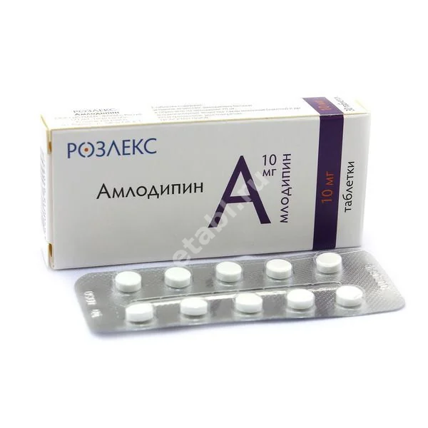 АМЛОДИПИН табл. 10мг N30 (Розлекс Фарм, РФ)