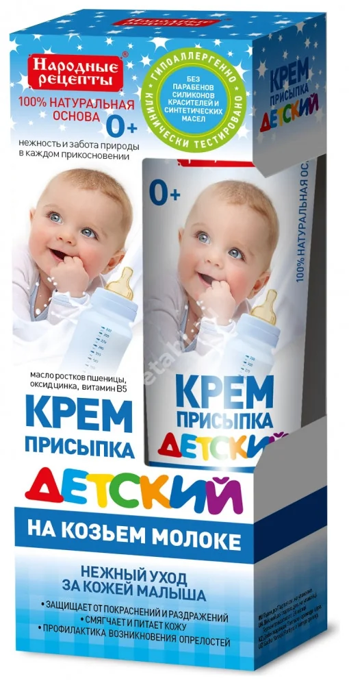 НАРОДНЫЕ РЕЦЕПТЫ крем-присыпка Детский Козье молоко 0м+ 45мл (Фитокосметик, РФ)
