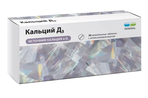 КАЛЬЦИЙ Д3 табл. жев. N30 Апельсин (ОБНОВЛЕНИЕ, РФ)