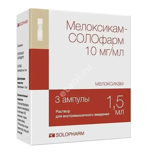 МЕЛОКСИКАМ р-р для в/м введ. (амп.) 10мг/мл - 1.5мл N3 (СОЛОФАРМ, РФ)
