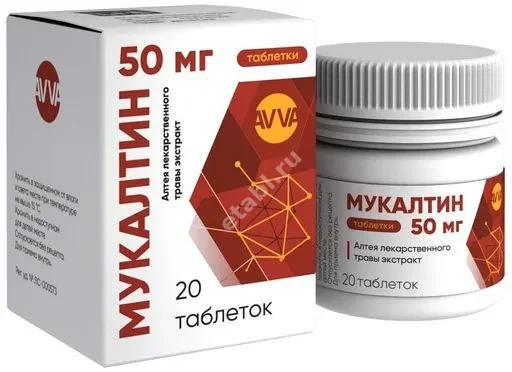 МУКАЛТИН табл. 50мг N20 (АВВА, РФ)