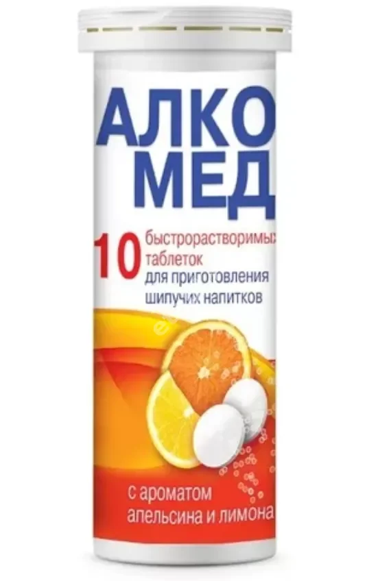 АЛКОМЕД табл. раств. N10 Апельсин/Лимон (Биосан НП, БЕЛАРУСЬ)
