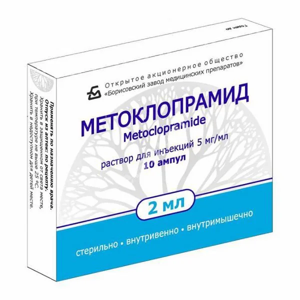 МЕТОКЛОПРАМИД р-р д/ин. (амп.) 5мг/мл - 2мл N10 (Борисовский ЗМП, БЕЛАРУСЬ)