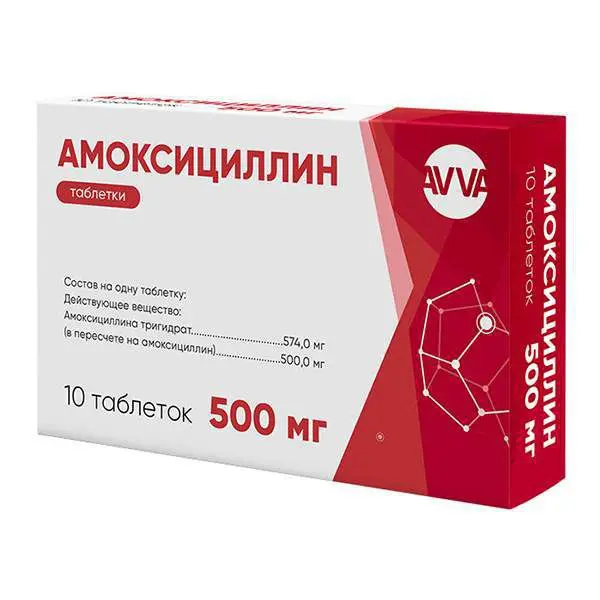 АМОКСИЦИЛЛИН табл. 500мг N10 (АВВА, РФ)