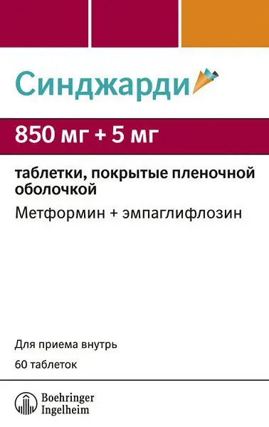 СИНДЖАРДИ табл. п.п.о. 850мг+5мг N60 (БЕРИНГЕР, ГЕРМАНИЯ)